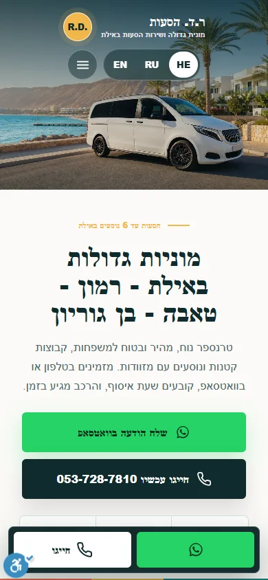 גרסת המובייל של אתר Eilat Taxi