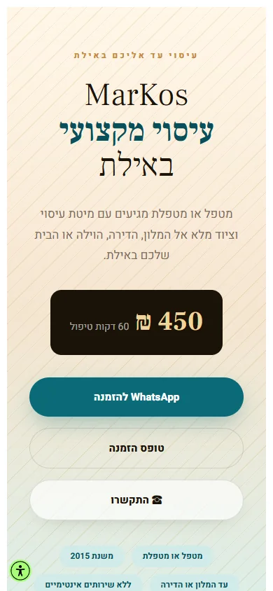 גרסת המובייל של אתר MarKos
