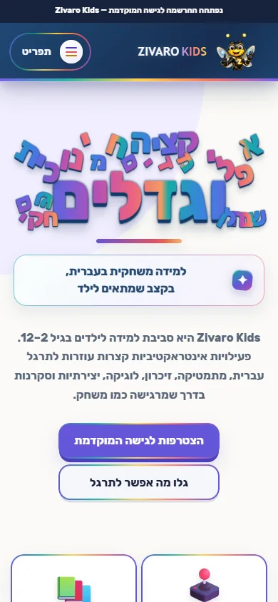 גרסת המובייל של אתר Zivaro Kids