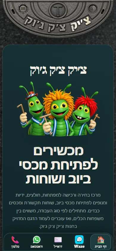 גרסת המובייל של אתר Open Chikchak Pro